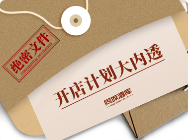 開(kāi)店計劃大內透